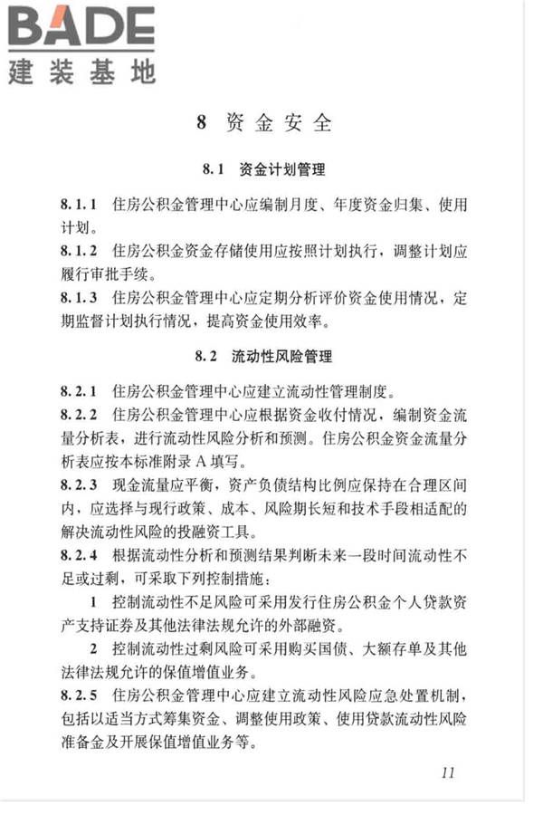 住房公积金资金管理业务标准_页面_18.jpg