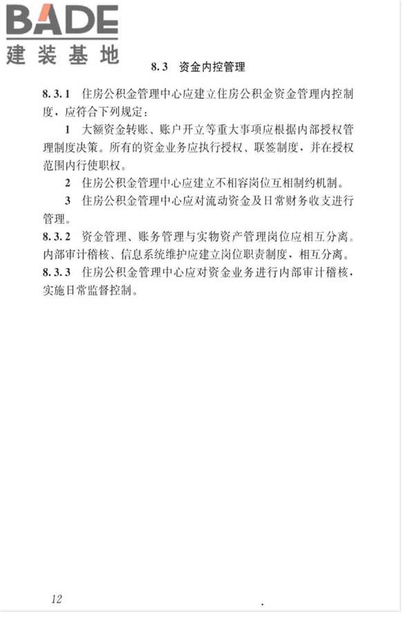 住房公积金资金管理业务标准_页面_19.jpg