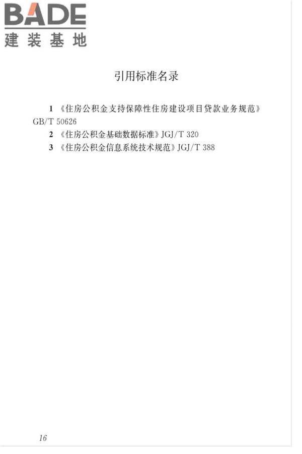 住房公积金资金管理业务标准_页面_23.jpg
