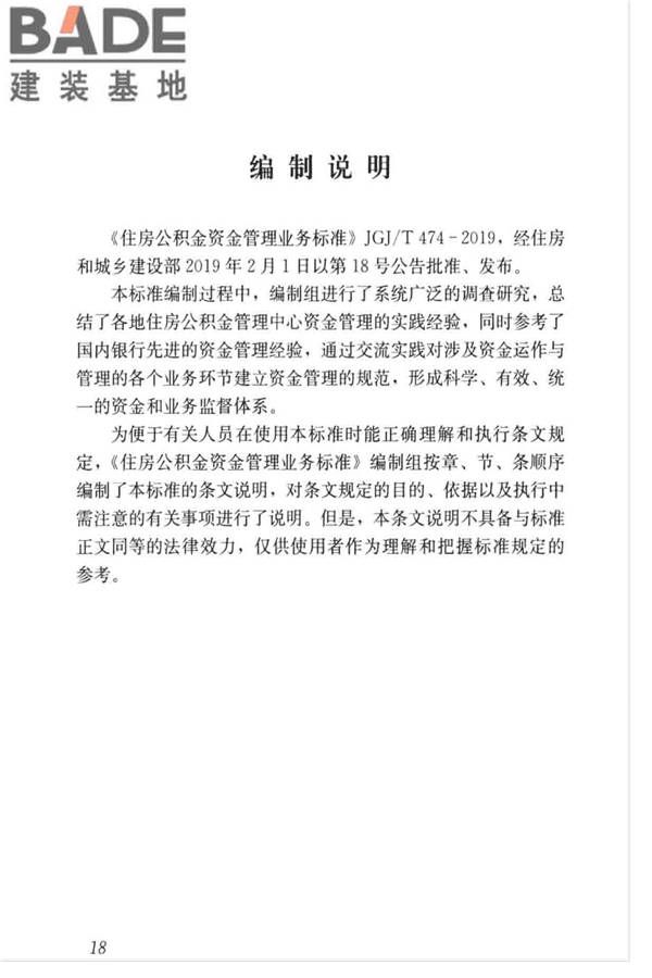 住房公积金资金管理业务标准_页面_25.jpg