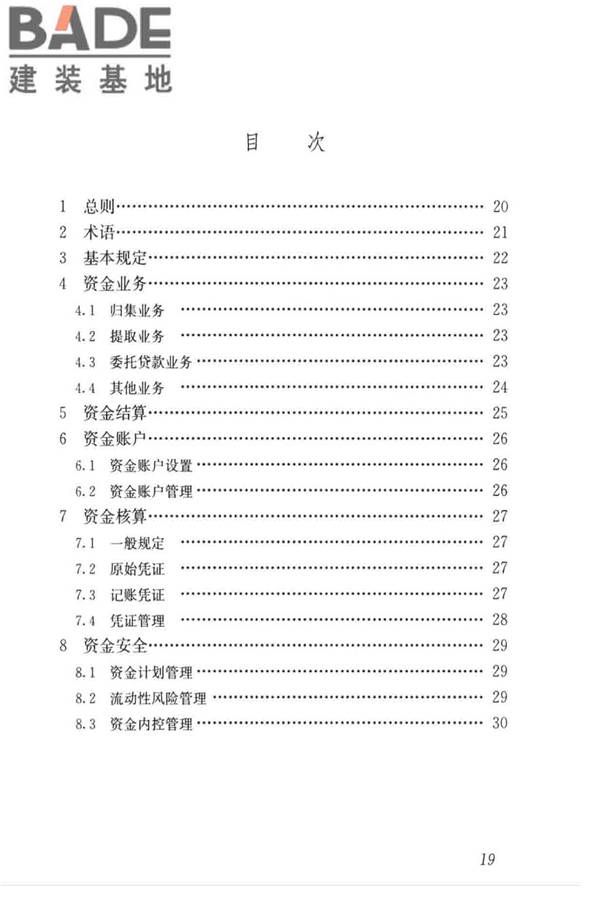 住房公积金资金管理业务标准_页面_26.jpg