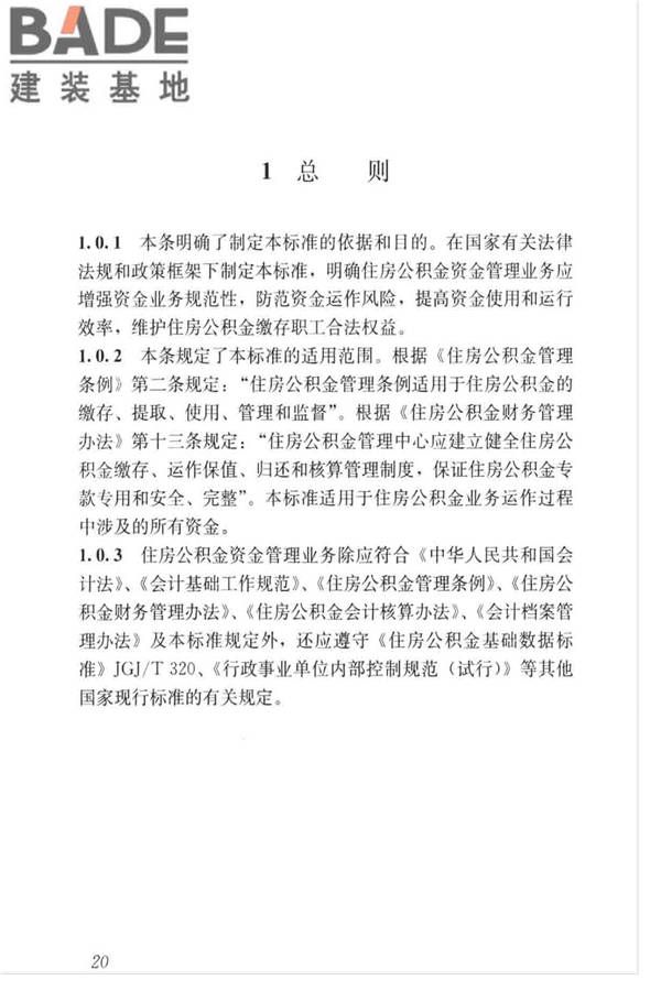 住房公积金资金管理业务标准_页面_27.jpg