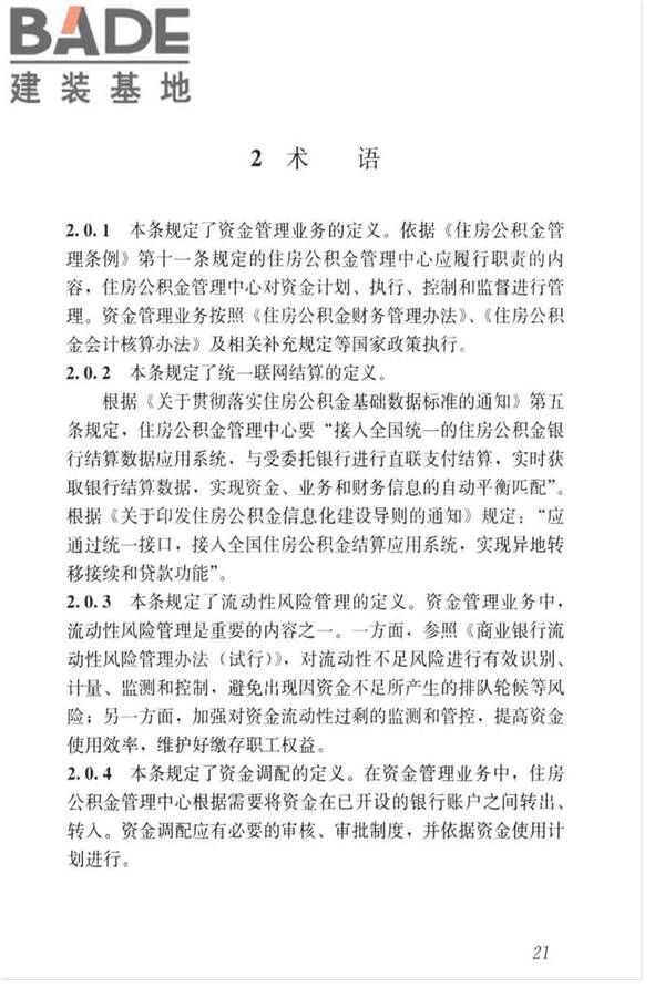 住房公积金资金管理业务标准_页面_28.jpg