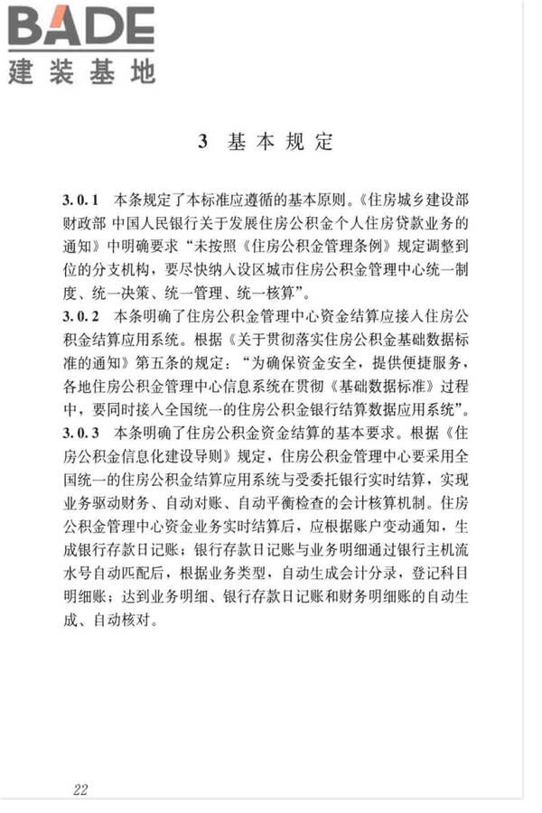 住房公积金资金管理业务标准_页面_29.jpg