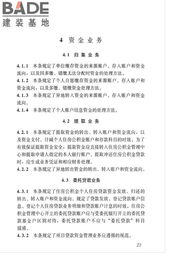 住房公积金资金管理业务标准_页面_30.jpg
