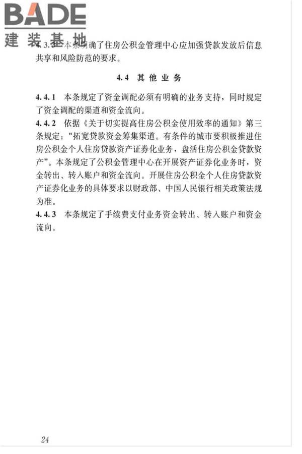 住房公积金资金管理业务标准_页面_31.jpg