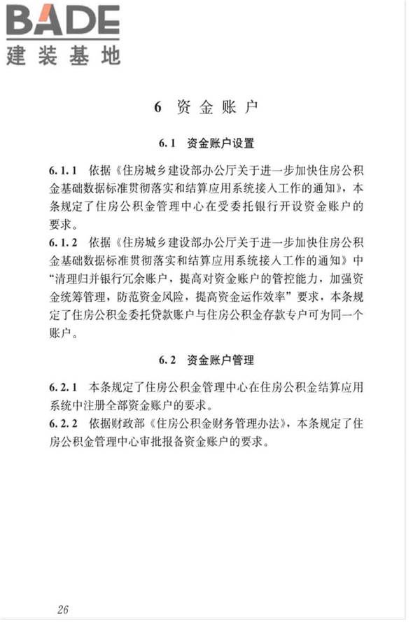 住房公积金资金管理业务标准_页面_33.jpg