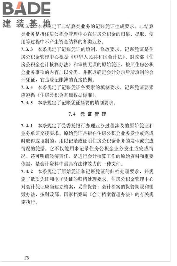 住房公积金资金管理业务标准_页面_35.jpg
