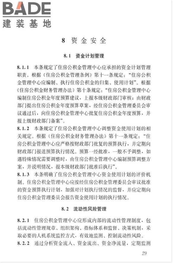 住房公积金资金管理业务标准_页面_36.jpg