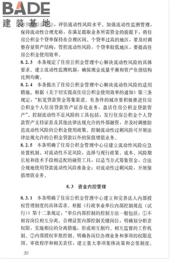 住房公积金资金管理业务标准_页面_37.jpg
