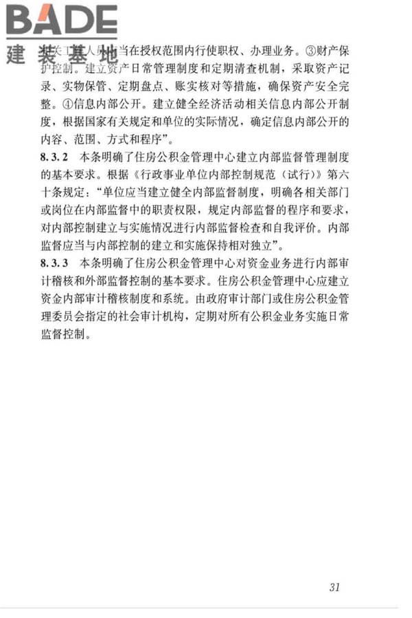 住房公积金资金管理业务标准_页面_38.jpg