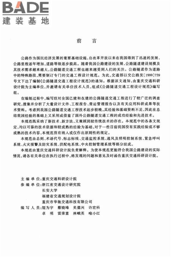 公路隧道交通工程设计规范_页面_03.jpg