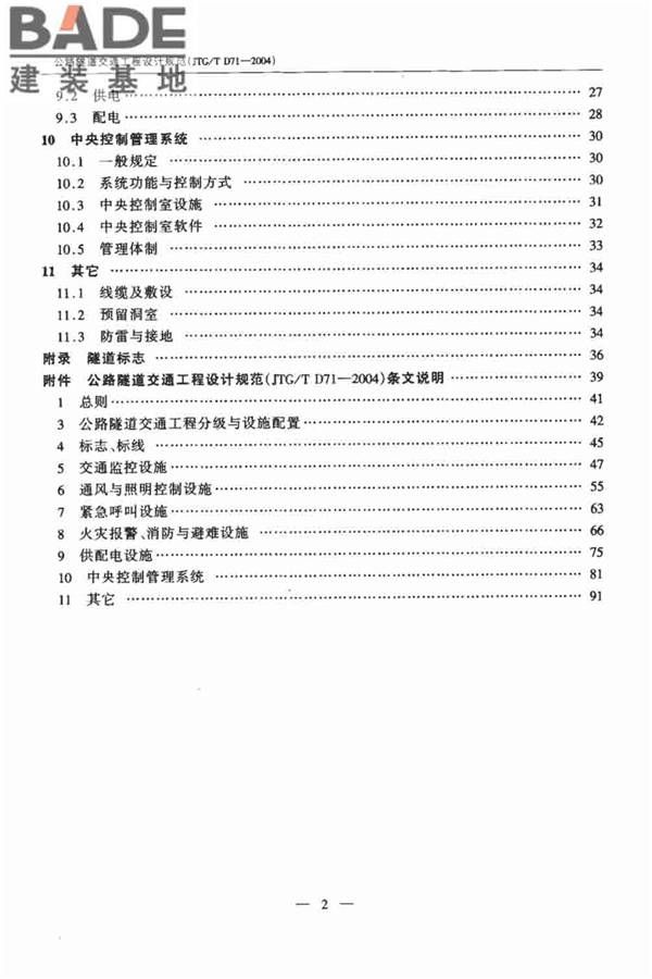 公路隧道交通工程设计规范_页面_05.jpg