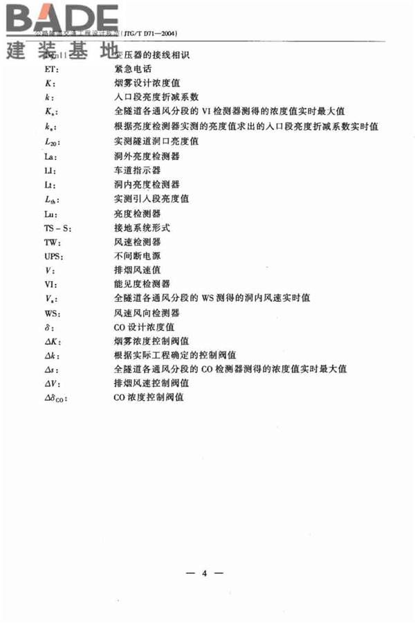 公路隧道交通工程设计规范_页面_09.jpg