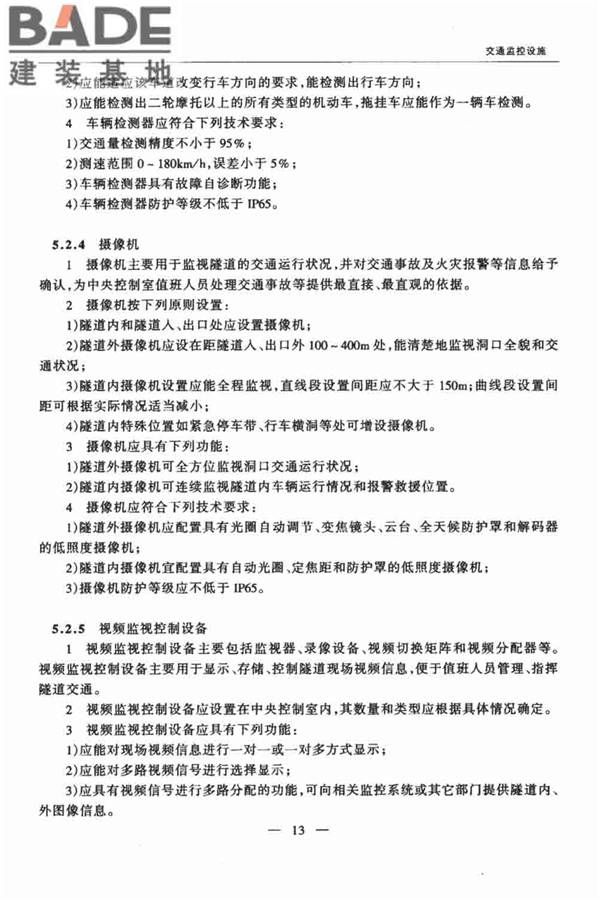 公路隧道交通工程设计规范_页面_18.jpg