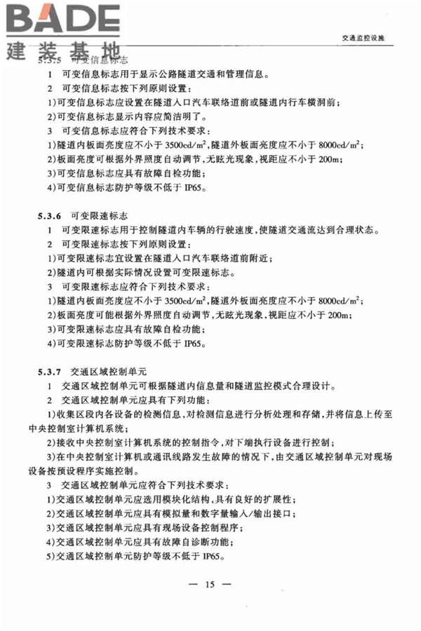 公路隧道交通工程设计规范_页面_20.jpg