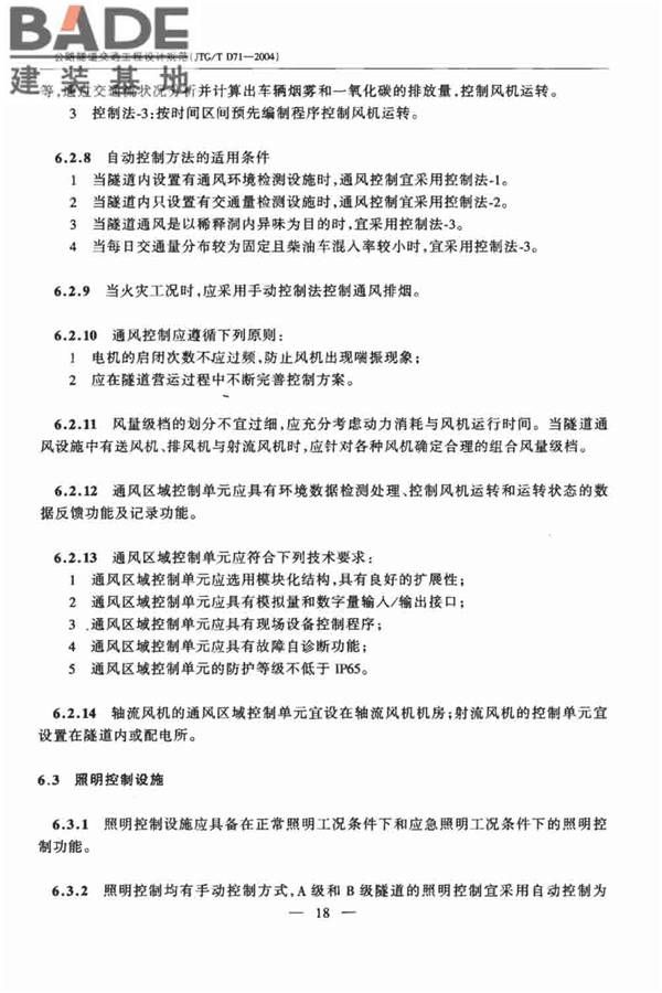 公路隧道交通工程设计规范_页面_23.jpg