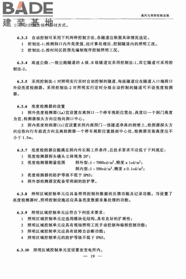 公路隧道交通工程设计规范_页面_24.jpg
