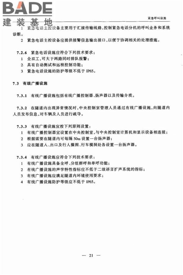 公路隧道交通工程设计规范_页面_26.jpg