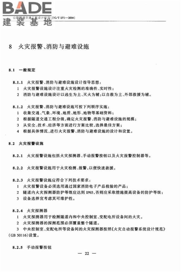公路隧道交通工程设计规范_页面_27.jpg