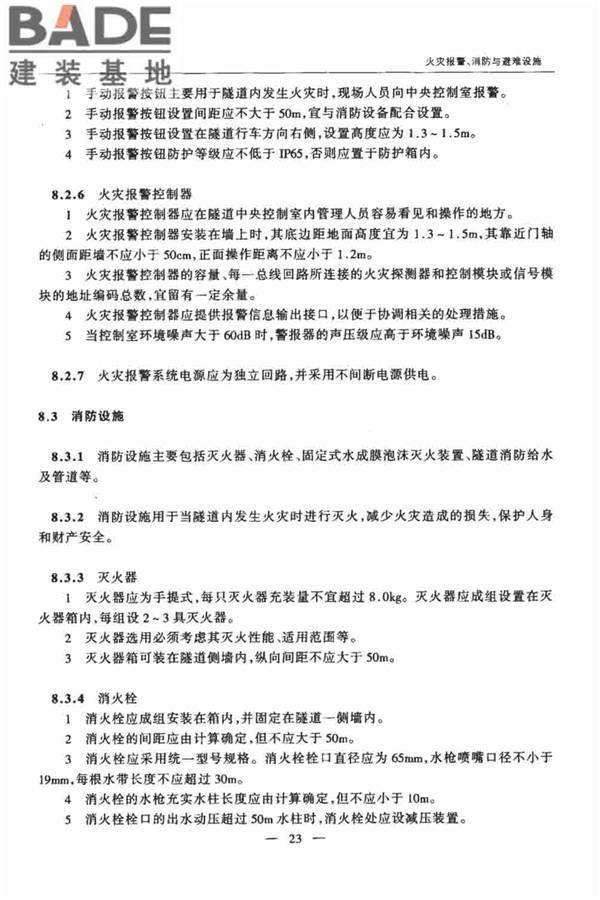 公路隧道交通工程设计规范_页面_28.jpg