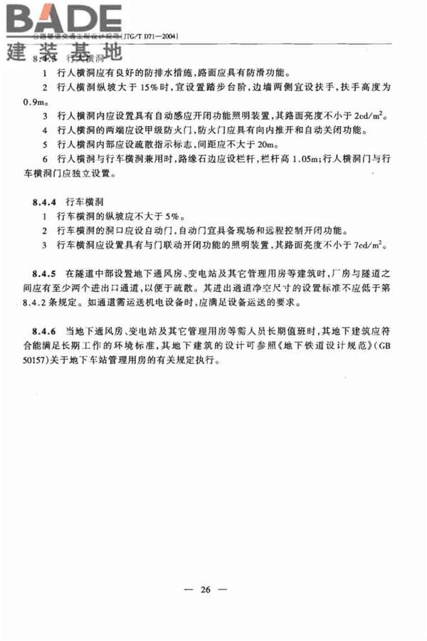 公路隧道交通工程设计规范_页面_31.jpg