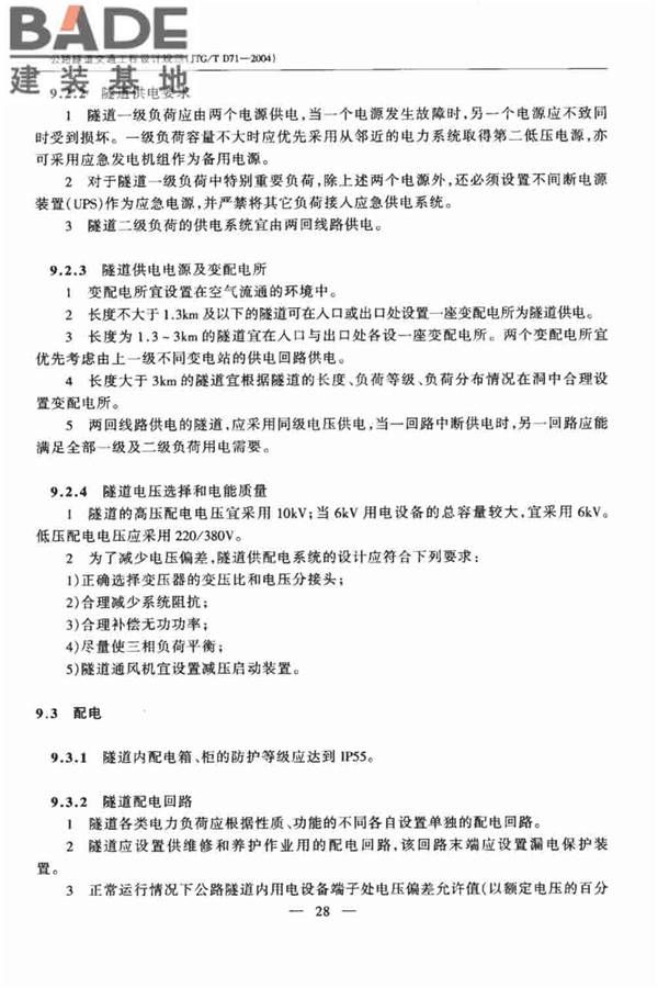 公路隧道交通工程设计规范_页面_33.jpg