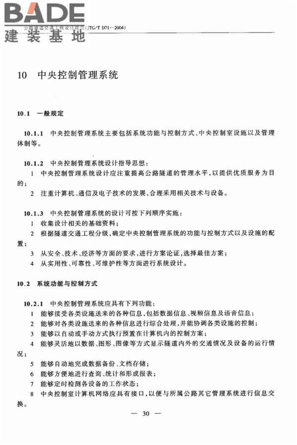 公路隧道交通工程设计规范_页面_35.jpg