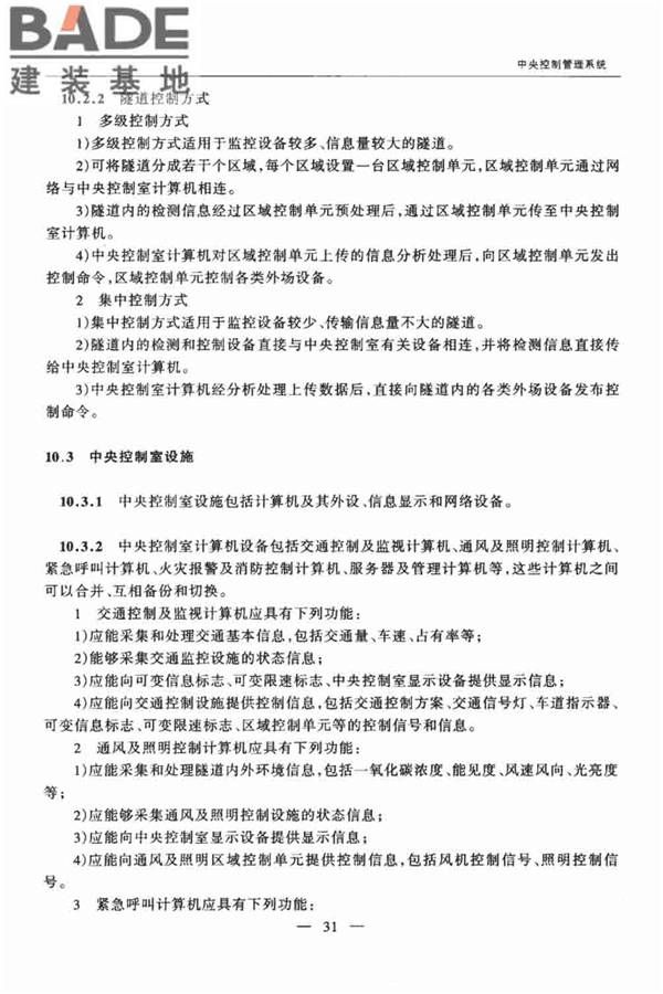 公路隧道交通工程设计规范_页面_36.jpg