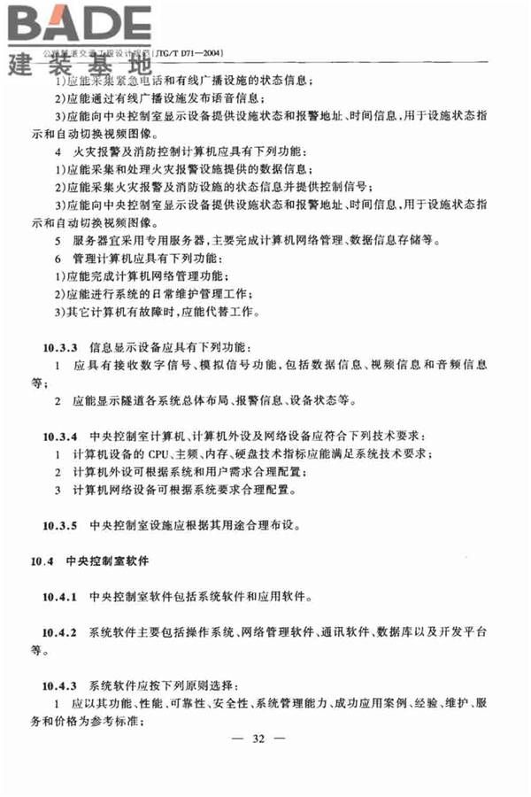 公路隧道交通工程设计规范_页面_37.jpg