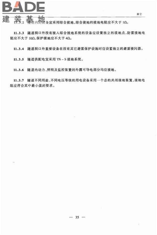 公路隧道交通工程设计规范_页面_40.jpg