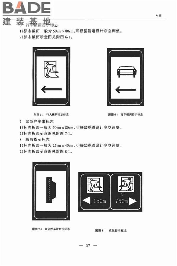 公路隧道交通工程设计规范_页面_42.jpg
