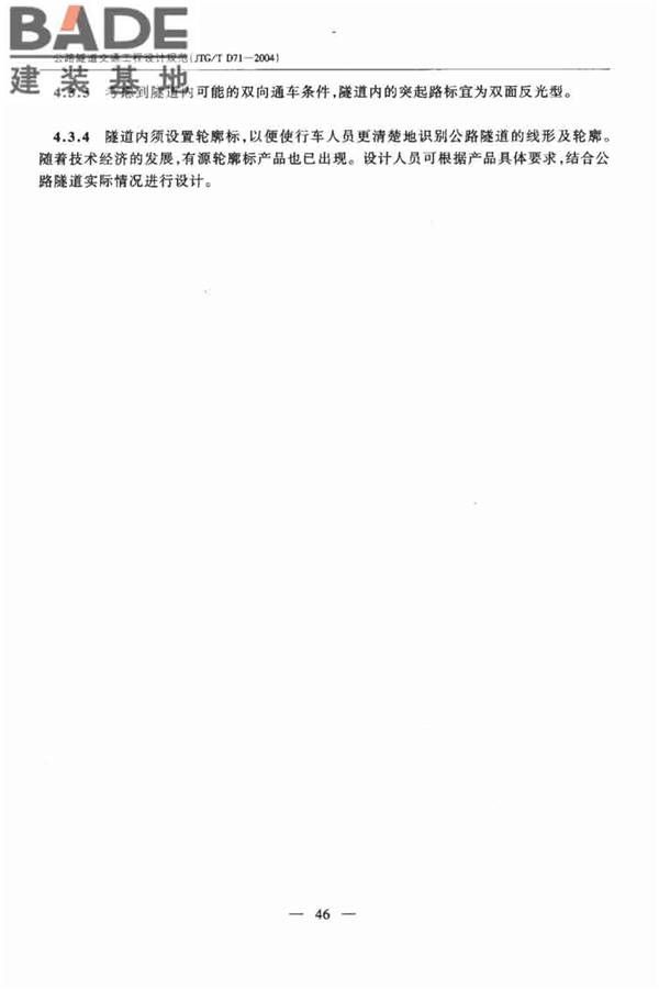 公路隧道交通工程设计规范_页面_50.jpg