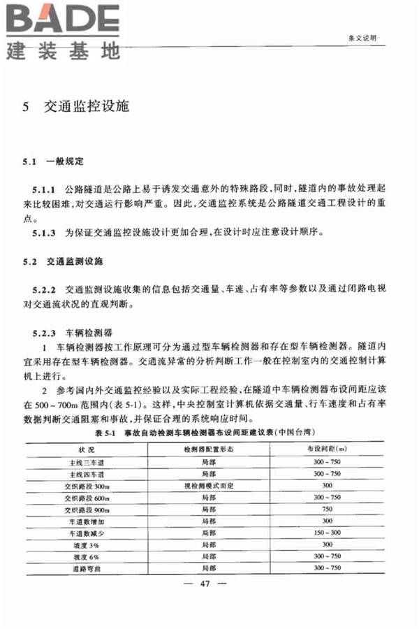 公路隧道交通工程设计规范_页面_51.jpg
