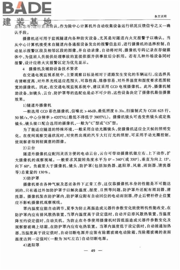 公路隧道交通工程设计规范_页面_53.jpg