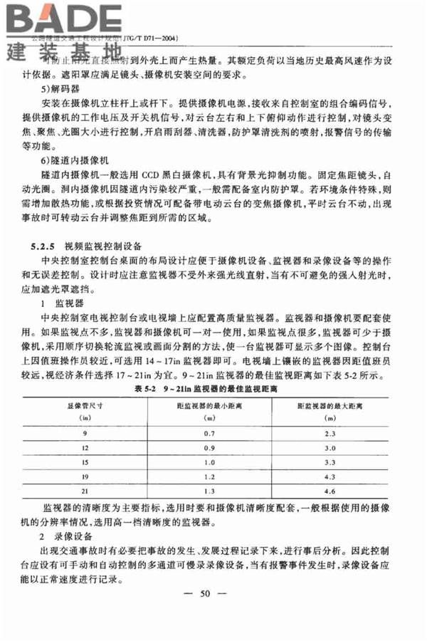 公路隧道交通工程设计规范_页面_54.jpg