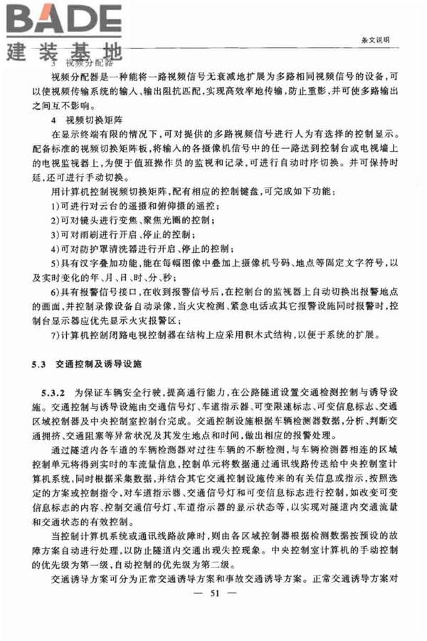 公路隧道交通工程设计规范_页面_55.jpg