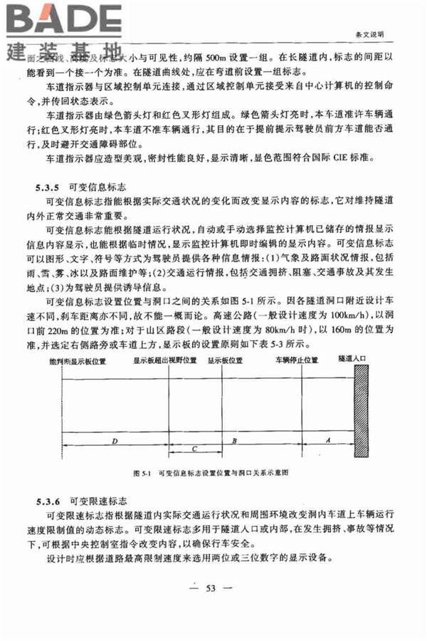 公路隧道交通工程设计规范_页面_57.jpg