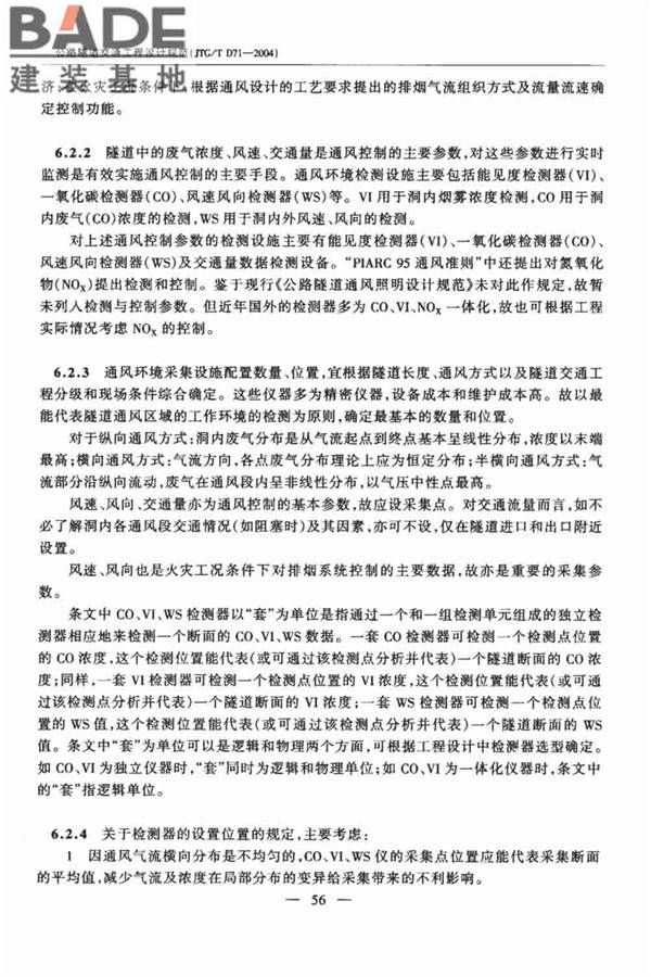 公路隧道交通工程设计规范_页面_60.jpg