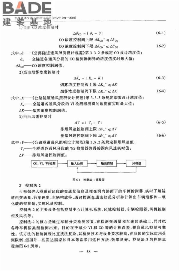公路隧道交通工程设计规范_页面_62.jpg