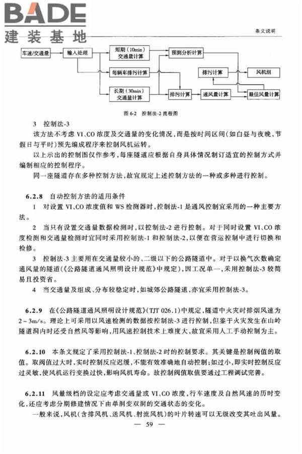 公路隧道交通工程设计规范_页面_63.jpg