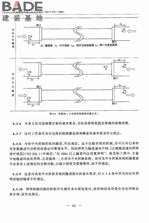 公路隧道交通工程设计规范_页面_66.jpg