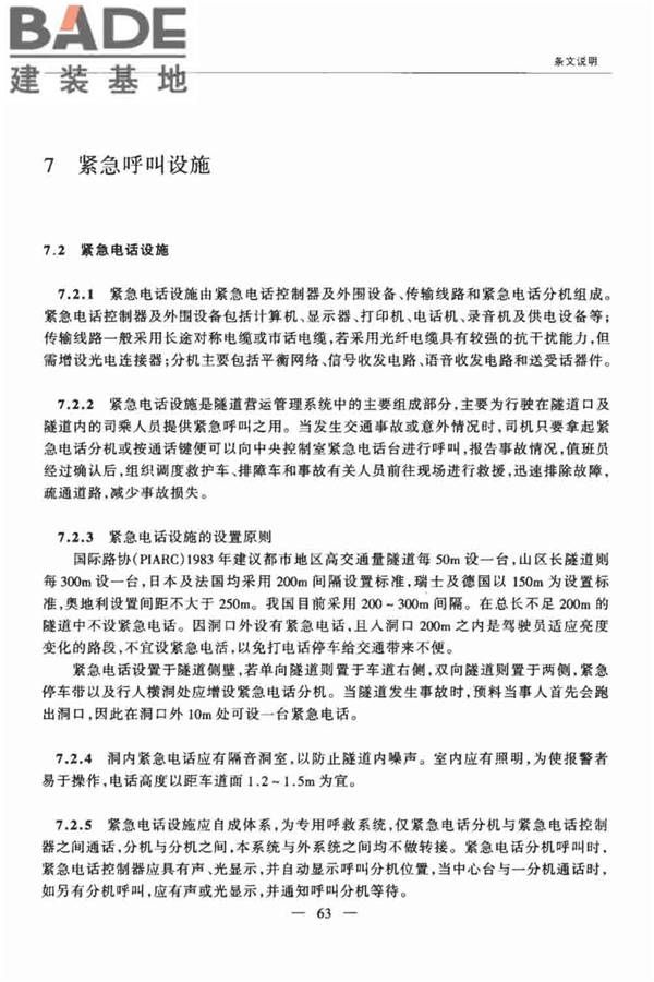 公路隧道交通工程设计规范_页面_67.jpg