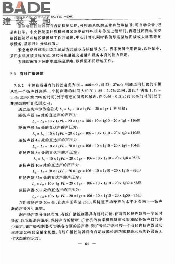 公路隧道交通工程设计规范_页面_68.jpg