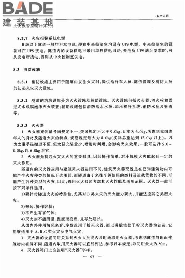 公路隧道交通工程设计规范_页面_71.jpg