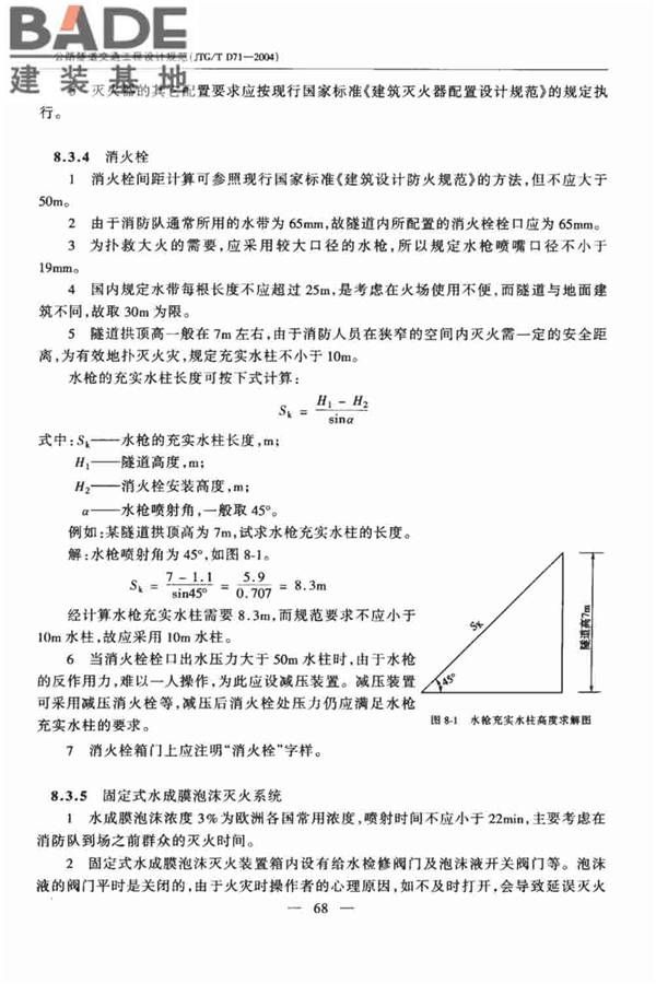 公路隧道交通工程设计规范_页面_72.jpg