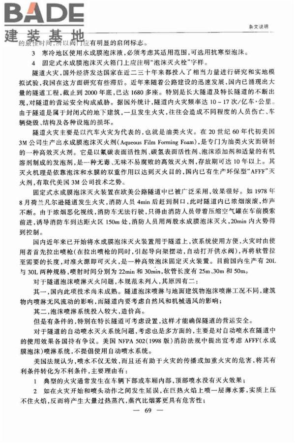 公路隧道交通工程设计规范_页面_73.jpg