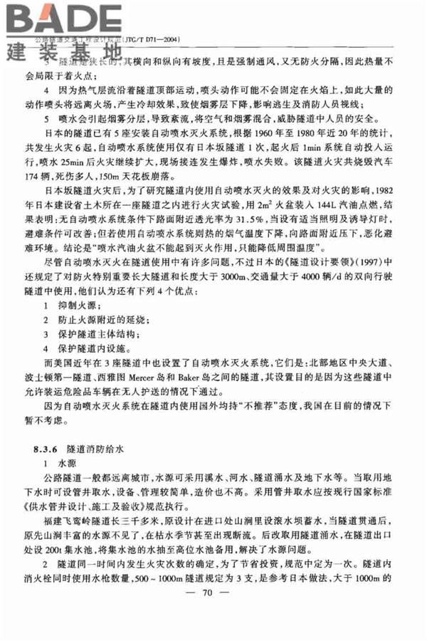 公路隧道交通工程设计规范_页面_74.jpg