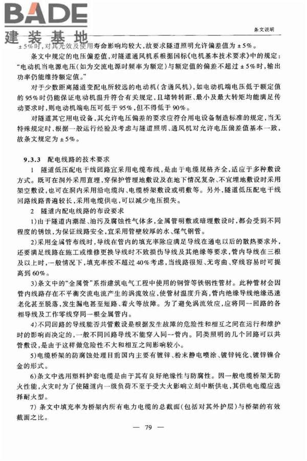 公路隧道交通工程设计规范_页面_83.jpg