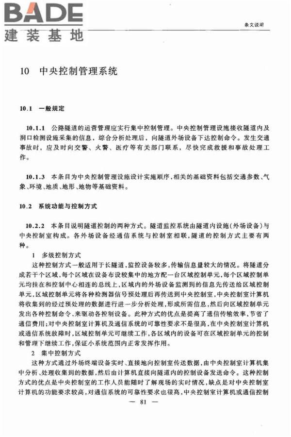 公路隧道交通工程设计规范_页面_85.jpg